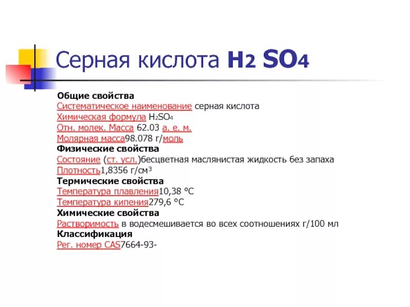 Кислоты серы формулы и названия. Валентность серы в серной кислоте. Кислоты серы формулы. Валентность формулы h2so4. Серная кислота латынь.