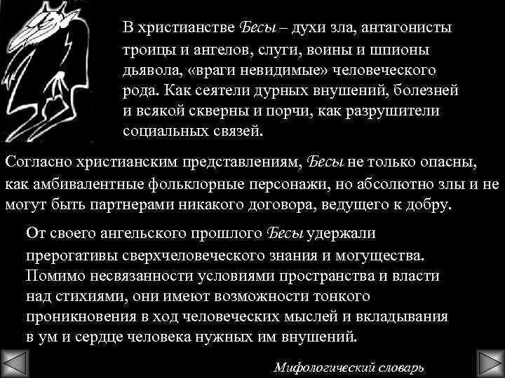 Бесы стихотворение пушкина. Бесы краткое содержание. Бесы достоевский краткое содержание. Бесы достоевский 1871. Суть бесы.