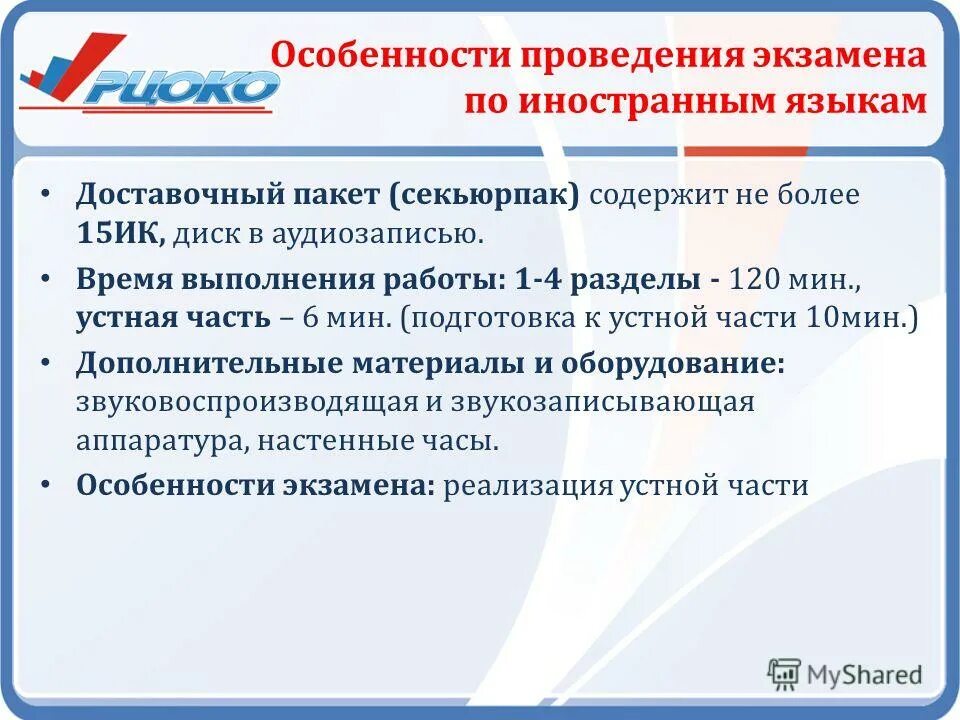 аудитория проведения экзамена. организатор вне аудитории на егэ. организатор в аудитории подготовки по иностранным языкам. проведение егэ по иностранному языку. продолжительность егэ по иностранному языку письменная часть.