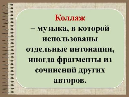 Коллаж определение