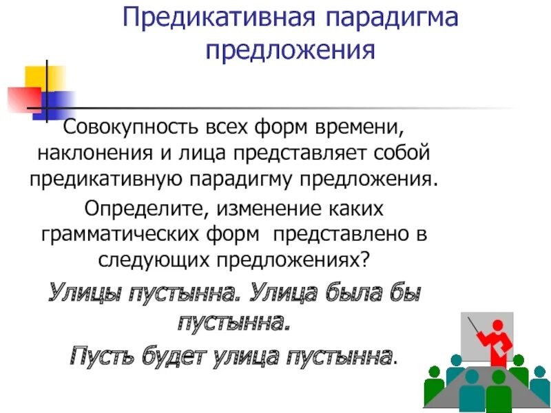 Связь представляет собой предложений. Представить предложения. Предикативные предложения. Предикативный центр предложения это. Предикативная форма.