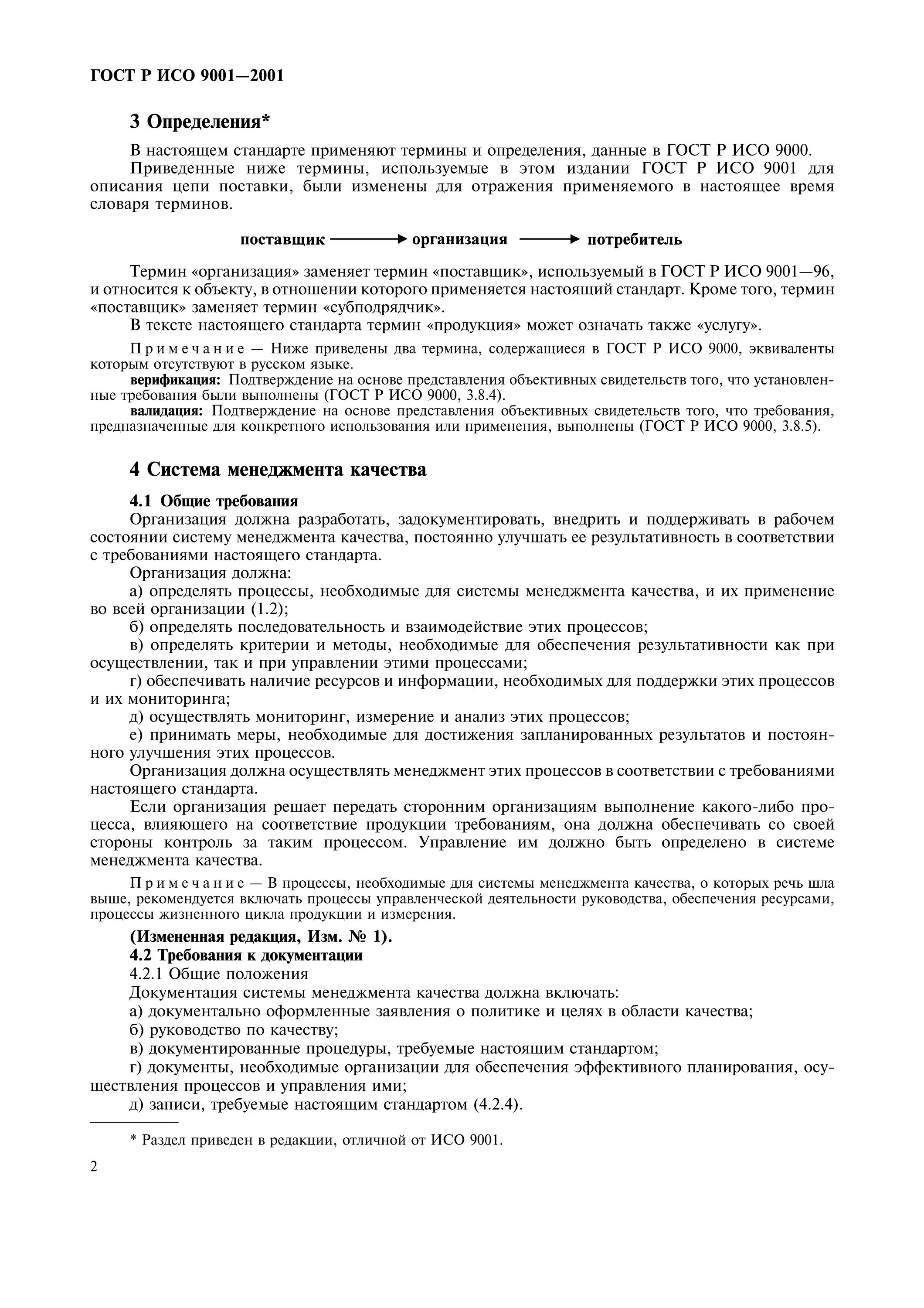 Стандарты устанавливающие требования к системам качества