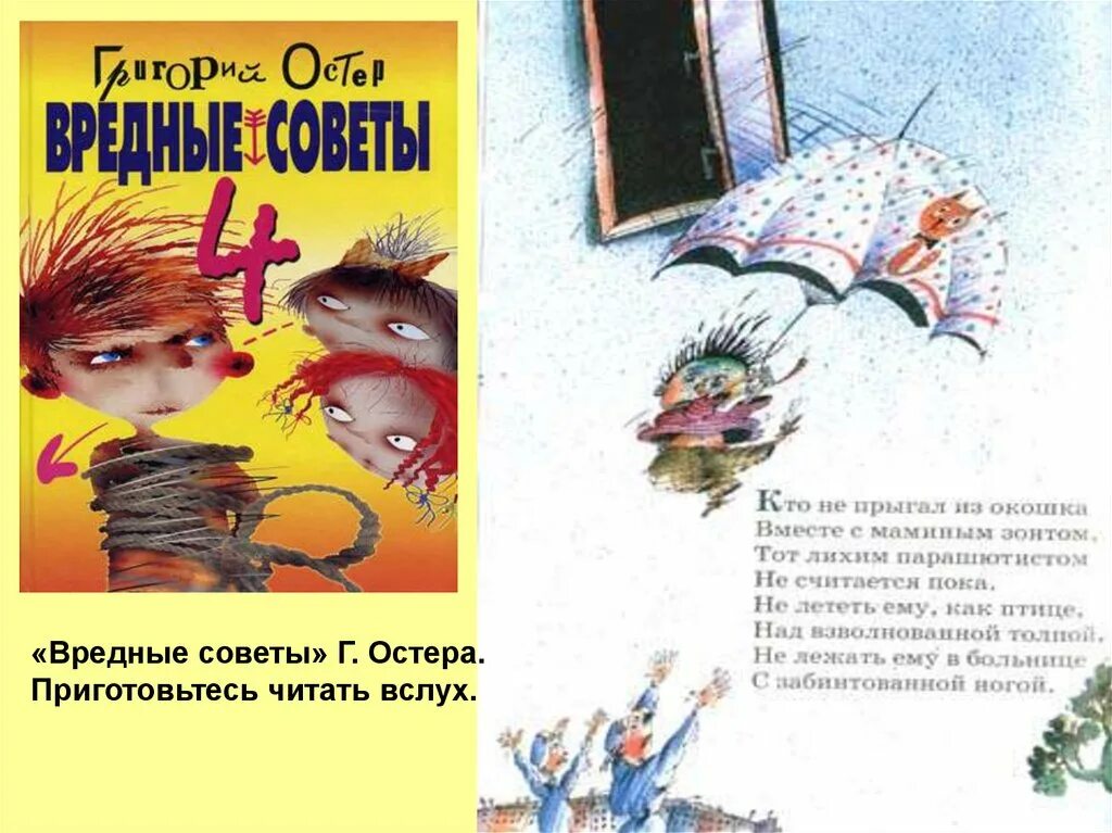 Вредные советы Григория Остера 3 класс. Вредный совет г.Остера 3 класс литературное чтение. 1 Вредный совет Григория Остера. Г остер вода