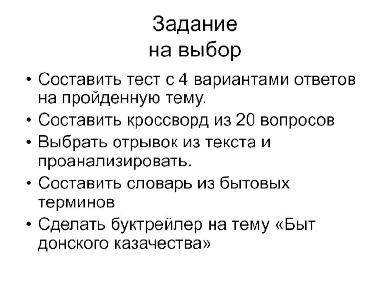 Тихий дон тест 11 класс с ответами. Кроссворд тихий Дон. Кроссворд по роману Шолохова «тихий Дон». Вопросы по роману тихий Дон. Тихий Дон тест 11 класс.