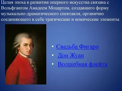 Произведения созданные моцартом