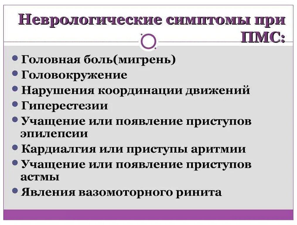 как отличить признаки беременности от пмс. отличие симптомов пмс от беременности. симптомы пмс и беременности различие. отличие пмс от беременности. отличие пм от беременности.
