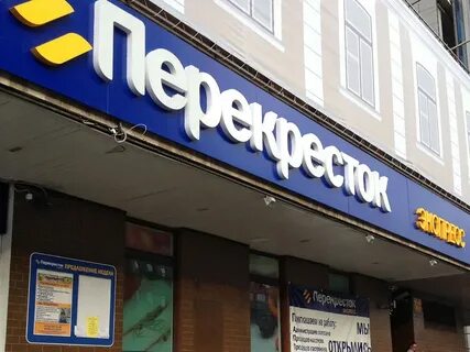 Синий перекресток