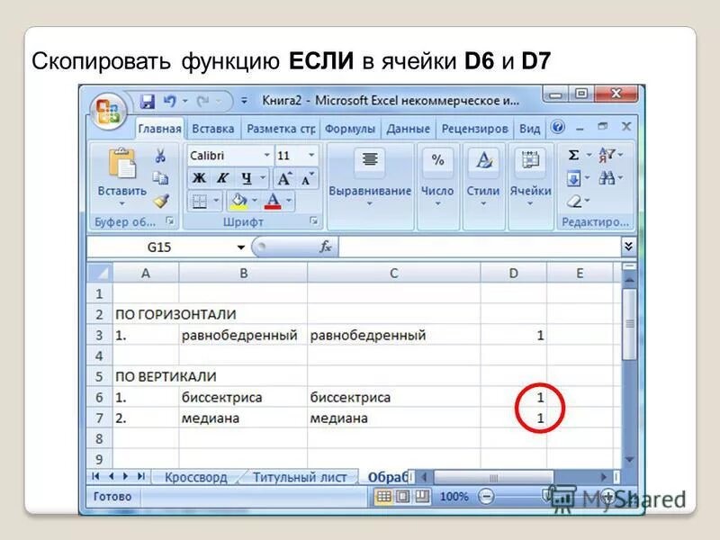 Выделить из строки подстроку ассемблер. Копирование это копирование это. Строковые функции copy. Как скопировать формулу в ячейки. Выделить из строки подстроку ассемблер.