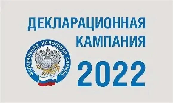 Декларационная кампания 2023