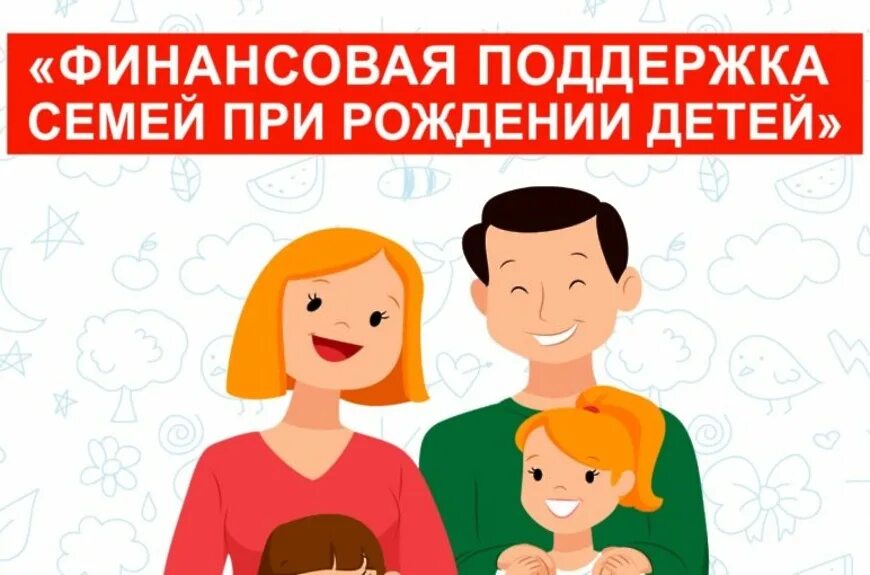 Финансовая поддержка национальных. Финансовая поддержка семей при рождении детей. Проект «финансовая поддержка семей при рождении детей». Финансовая поддержка семей при рождении детей нацпроекта демография. Семья с детьми нацпроект демография.