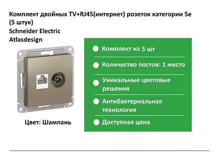 Подключение schneider electric