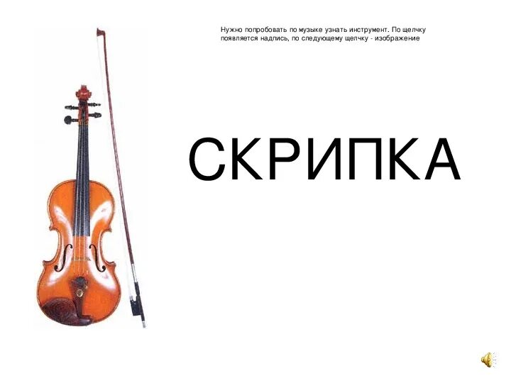 Творческий проект скрипка королева музыкальных инструментов "Сказка про скрипку" музыка, уроки