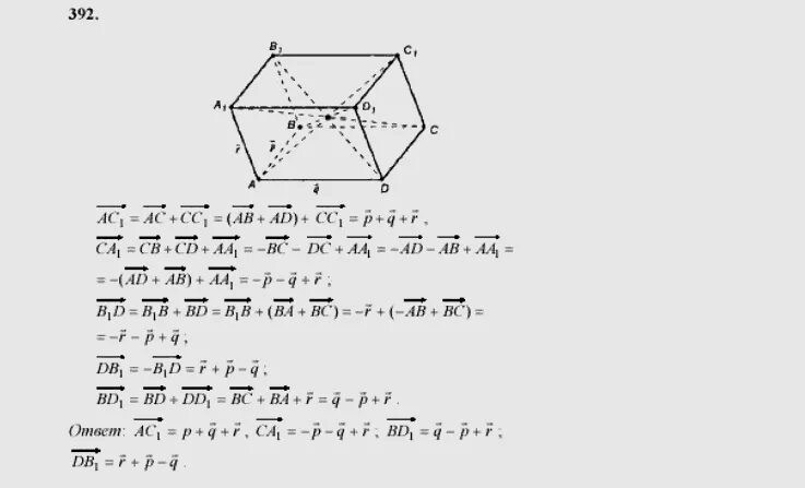 Геометрия 10 класс атанасян номер 221. Геометрия 10 класс атанасян номер 221