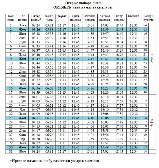 График намаза на 2024г