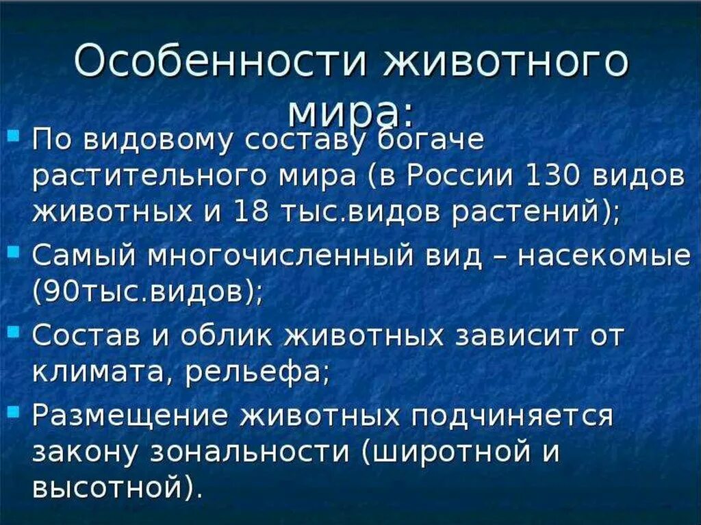 Презентация животный мир россии 8 класс география