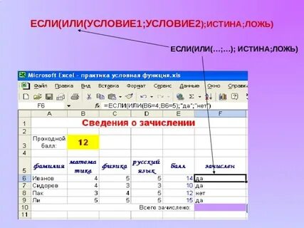 Функция ложь истина