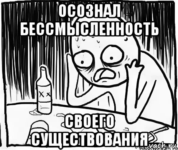 Осознал что не такой как думал. Осознал что не такой как думал