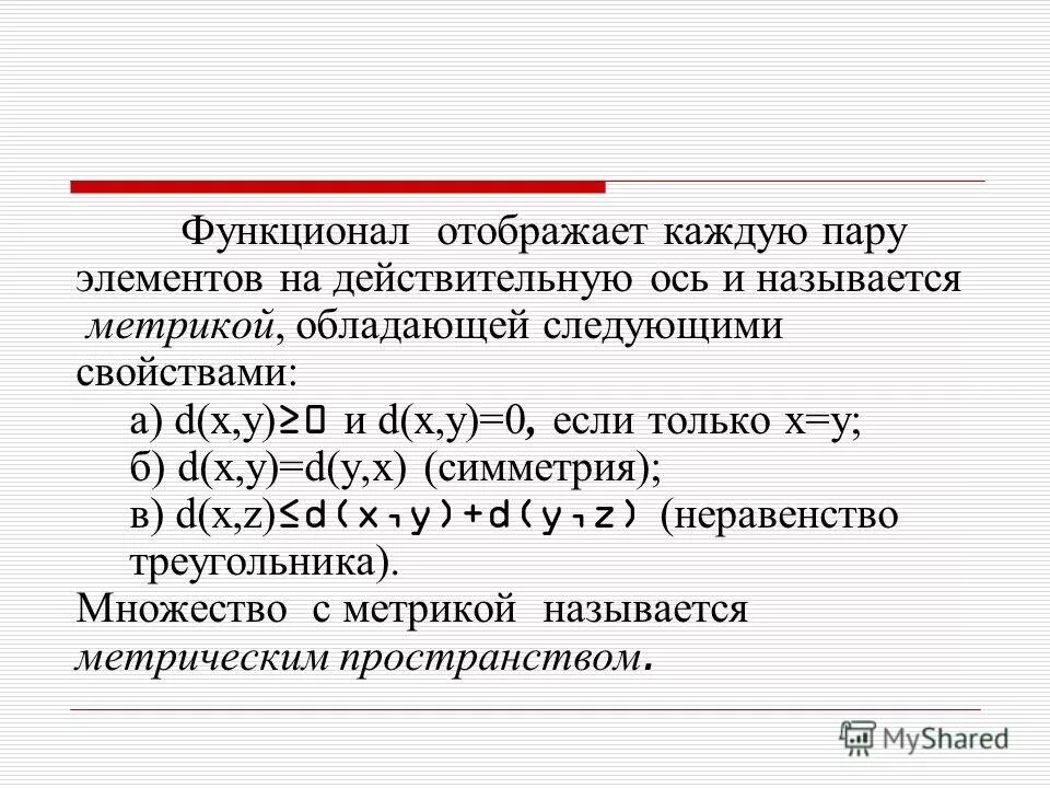 Функционал отображение. Функционал отображение