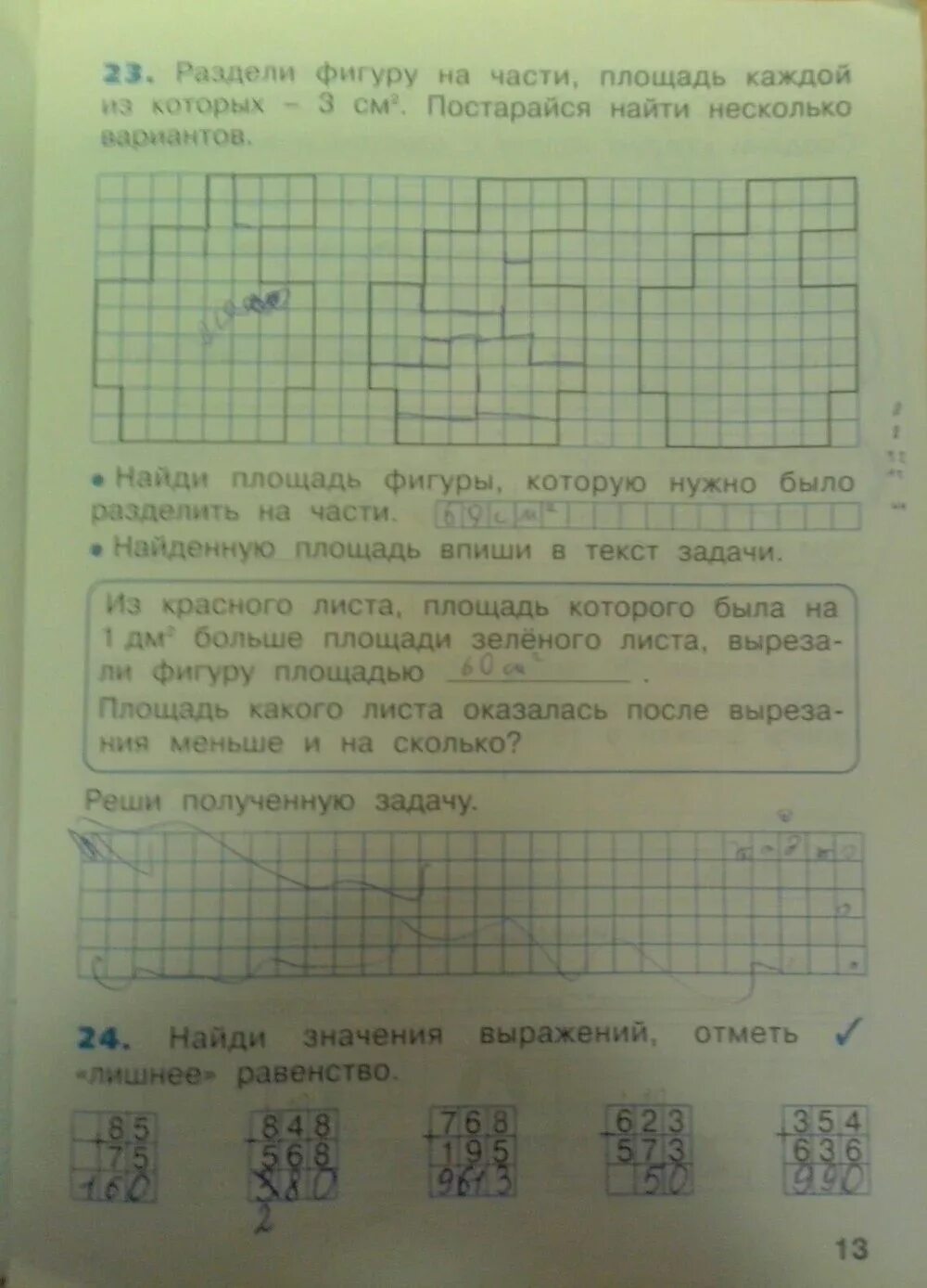 Рабочая тетрадь математика 3 класс стр 27