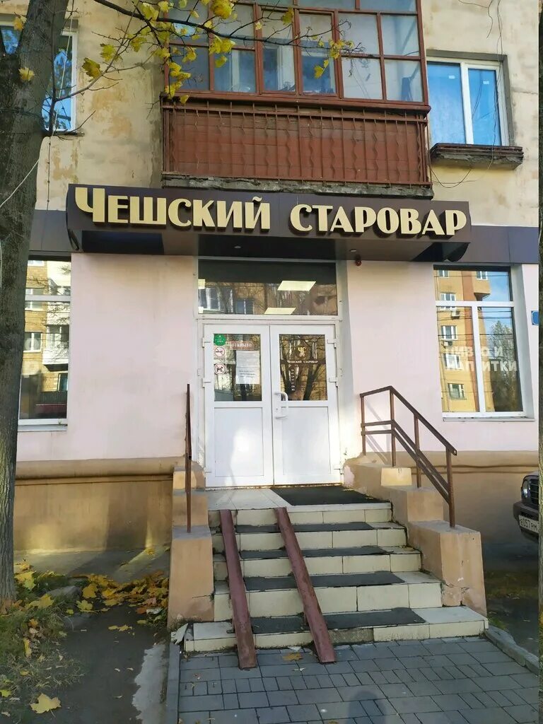 чешский старовер алексин. чешский старовар венев. чешский старовар новомосковск. чешский старовар щекино. чешский старовар пиво.