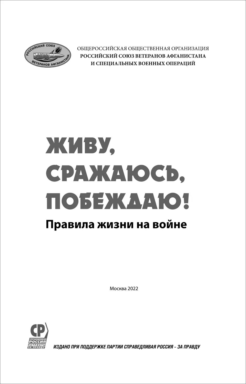 Живи борись и побеждай. Живи борись и побеждай. Живи борись и побеждай. Выставка живу сражаюсь. Бороться и побеждать.