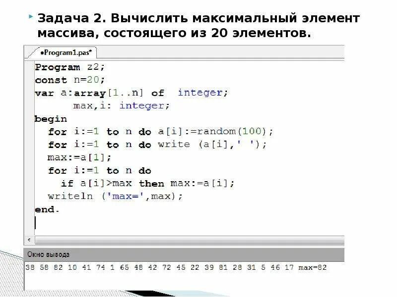 Вычислите произведение элементов массива. Максимальный элемент массива. Как найти максимальный элемент массива. Вычисление суммы элементов массива. Программа вычисления суммы элементов массива.