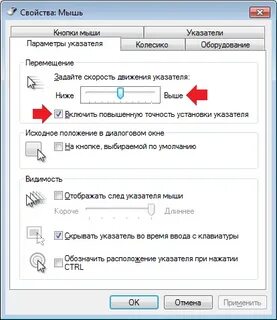 Как поменять чувствительность мыши