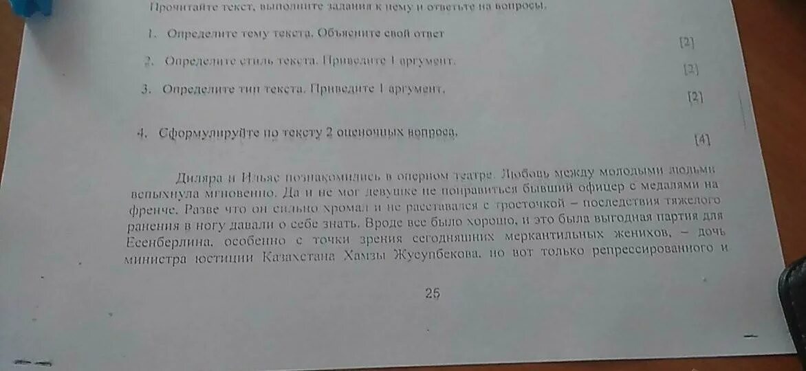 Прочитайте текст и ответьте на вопросы. Прочитайте тексты ответьте на вопросы задания. Прочитайте текст ответьте на вопросы и выполните задания. Прочитай текст и ответь на вопросы. Прочитайте текст в 15 45 по местному