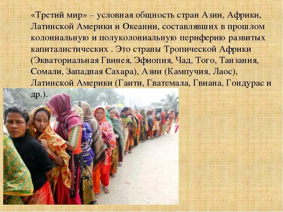 Страны трех миров список. Наименьше ращвитые страны. Какие страны входят в третий мир. Какие страны входят в третий мир. Страны трех миров список.