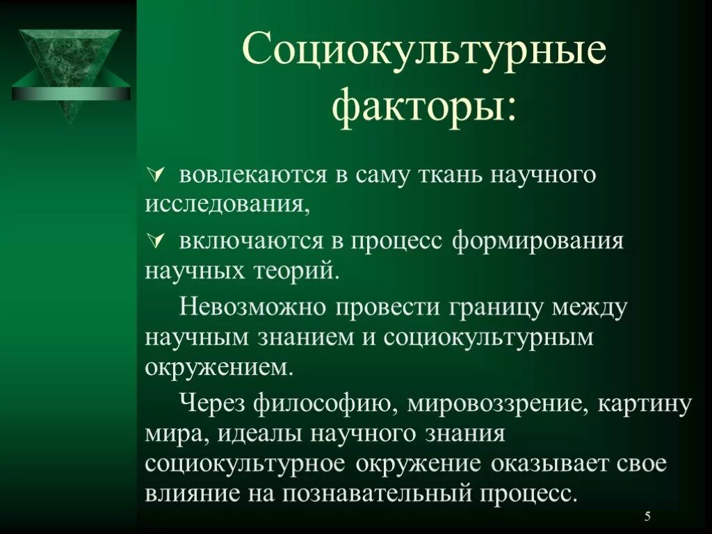 Процесс формирования научной теории. Процесс формирования научной теории