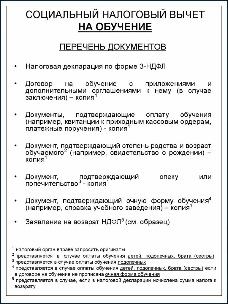 Возврат за обучение какая сумма. Какие документы нужны для налогового вычета за обучение в вузе. какие документы для налогового вычета за обучение ребенка в вузе. какие документы нужны на налоговый вычет за учебу ребенка. документы на вычет с учебы.