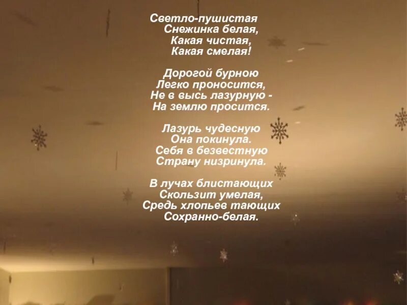 снежинка белая бальмонт 2 класс