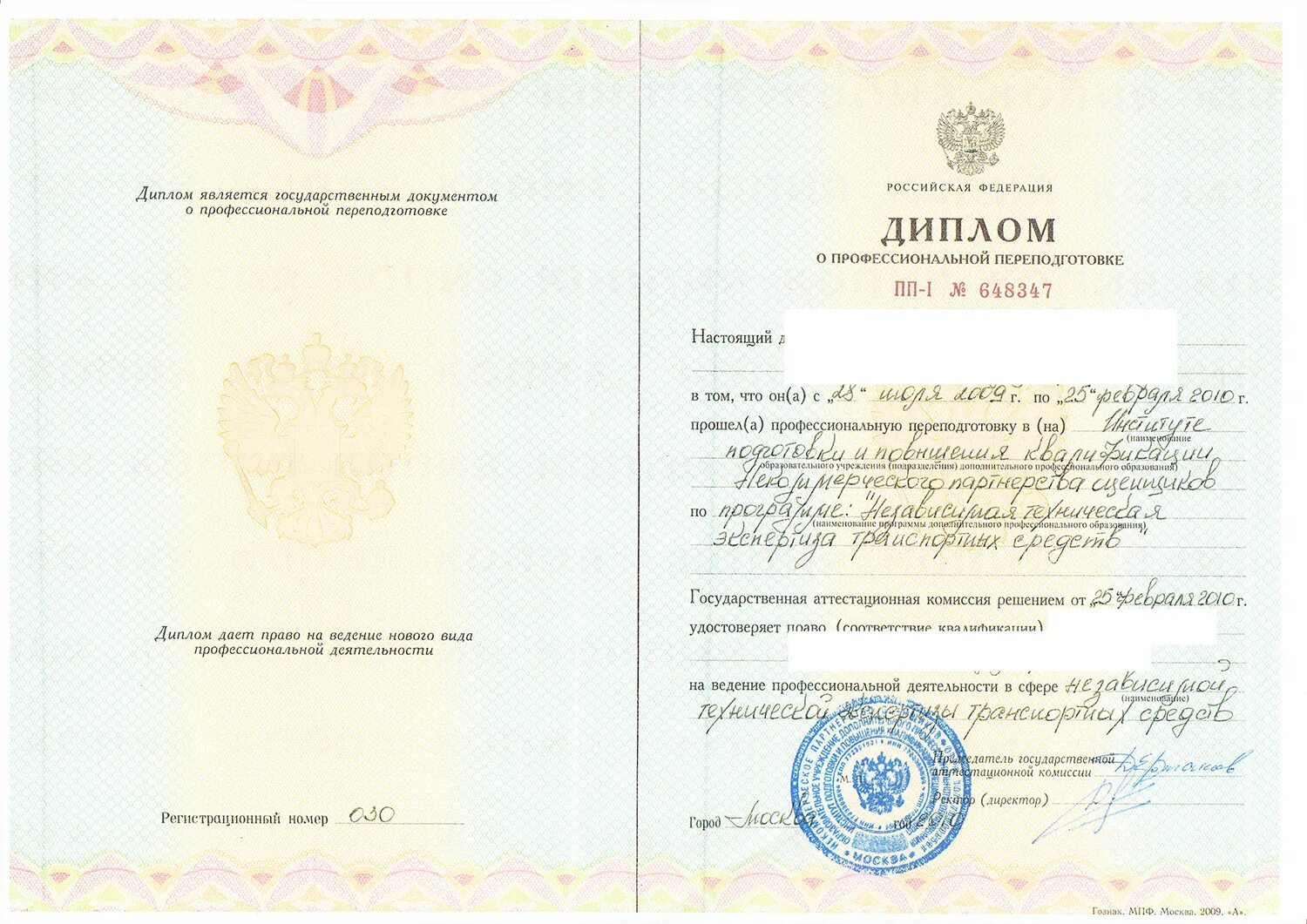 Эксперт техник образование