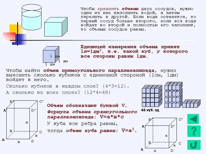 Ящик имеющий форму куба 30. Ванна объем 4 кубометра. объем воды в кубической емкости. формула куба объем воды. объем прямоугольного сосуда.