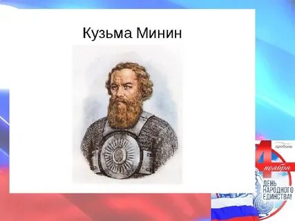 Н м пожарский