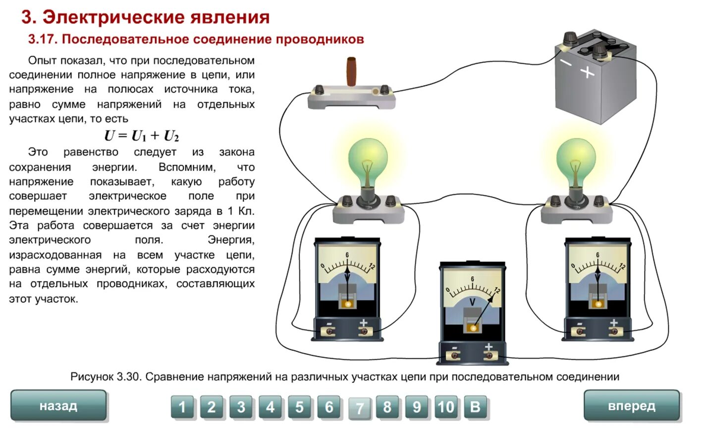 Урок 20 физика. Физика параллельное соединение проводников. Физика параллельное и последовательное соединение. Последовательное соединение проводников физика. Соединение проводников физика 8 класс формулы.