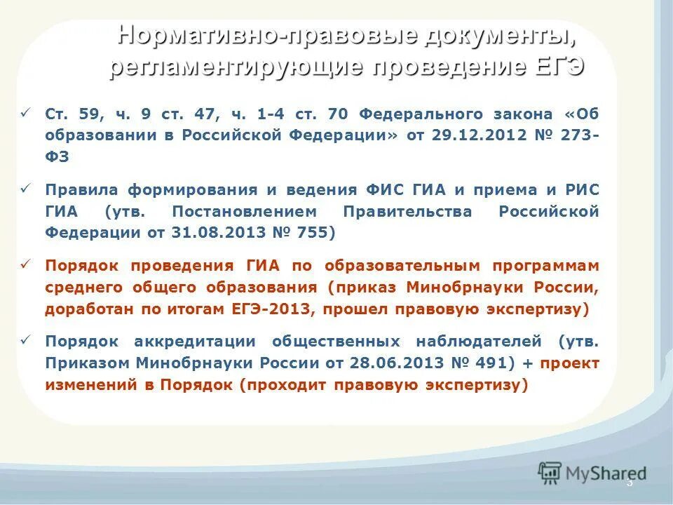 закон 273 70 об административных