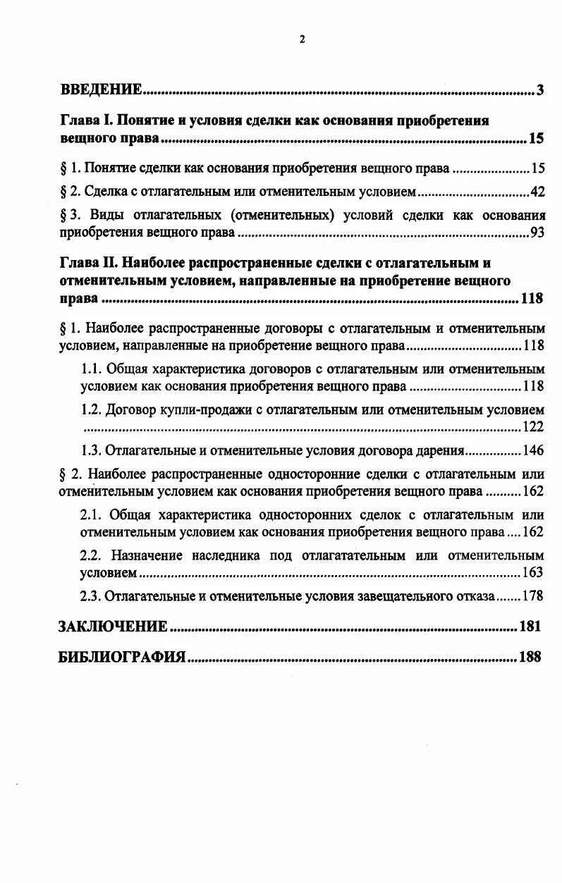 Отлагательные и отменительные условия сделки. Отлагательные и отменительные условия сделки