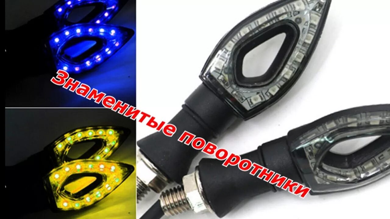 Led поворотники мопед Альфа. Светодиодные поворотники для мопеда альфы. Поворотники Альфа RX. Поворотники Альфа светодиодные. Мопед альфа поворот