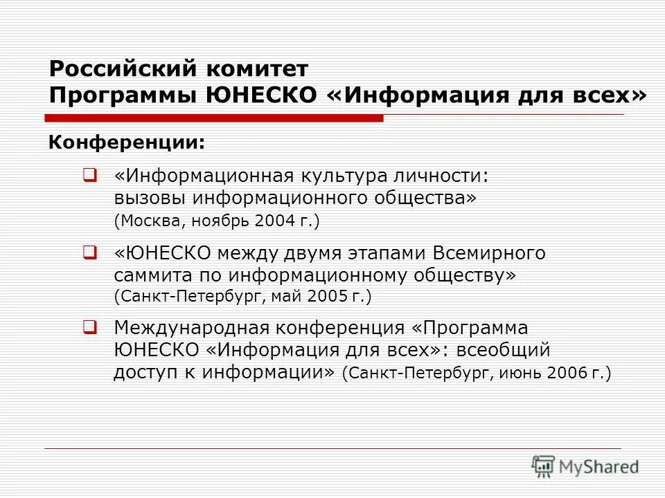 межрегиональный центр библиотечного сотрудничества. программа комитета. программный комитет. национальная программа развития чтения. транснациональные корпорации управление.