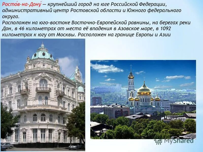 Ростов на Дону это крупнейший город на юге России. Знаменитые города Юга России. Ростов на Дону территория и площадь. Все крупные города на Дону. Центр юг рф