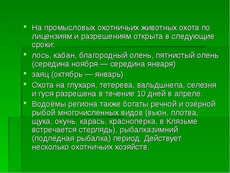 Охотничье промысловые звери. Охота презентация. Промысловые животные сообщение. Охотничье промысловые звери презентация. Промысловая охота у разных народов сообщение