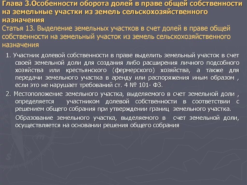 Выделение долей земельного участка. Выделение доли земельного участка из общей долевой собственности. Порядок выдела земельного участка из общей долевой собственности. Порядок выделения земельной доли из общей долевой собственности. Где можно выделить доли