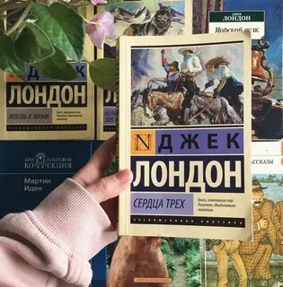 Какие рассказы джека лондона