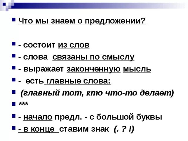 Предложение состоит из двух слов. Текст состоит из предложений. Предложение состоит из слов. Предложение из слов. Слова в предложении связаны по смыслу.