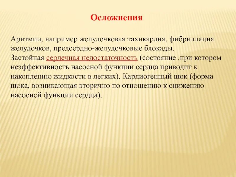Аритмия последствия