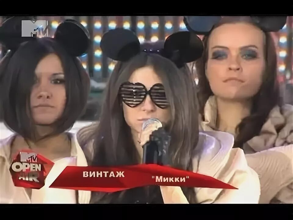 Песня винтаж верю. Группа винтаж микки. группа винтаж микки маус.