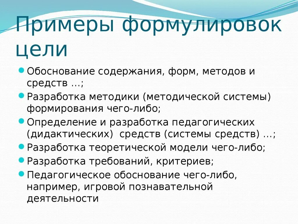 Пример про цель. Формулировка цели пример. Пример сформулированной цели. Цель как сформулировать пример. Правильно сформулированная цель пример.