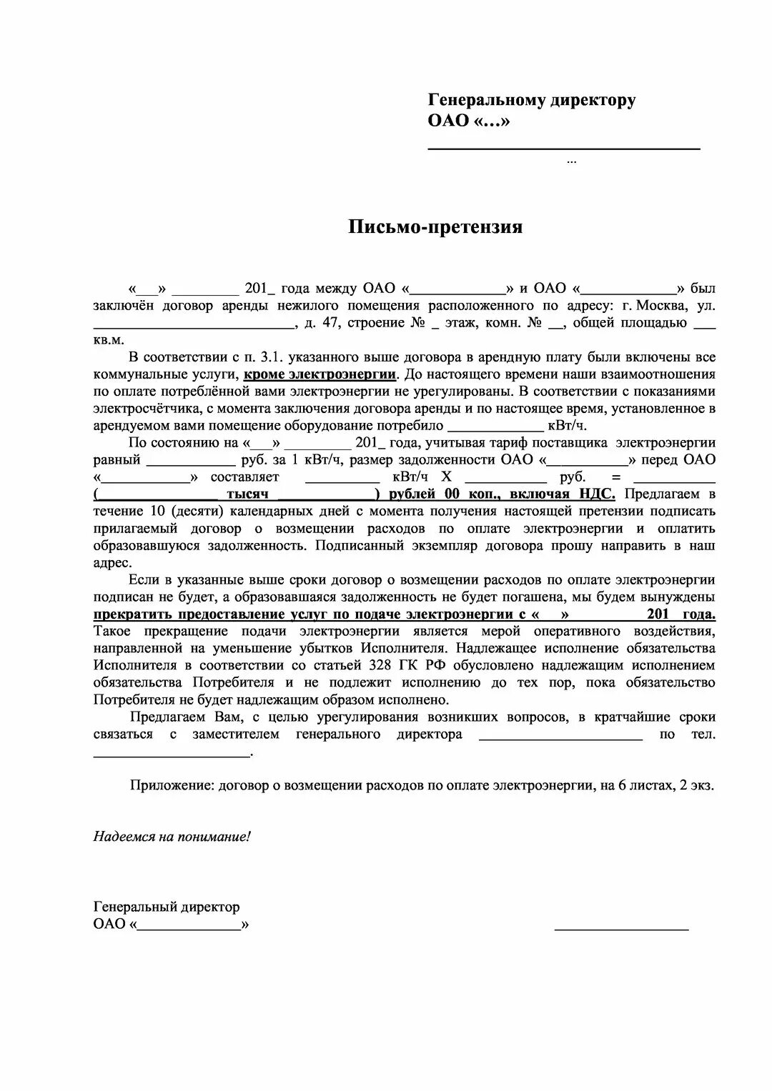 Претензия должнику образец. Претензионное письмо о погашении задолженности. Форма претензионного письма о погашении задолженности. Письмо претензия пример. Письмо претензия о погашении задолженности.