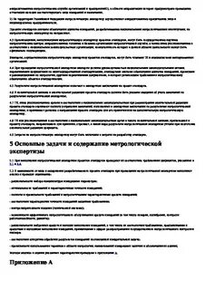 Метрологическая экспертиза задачи